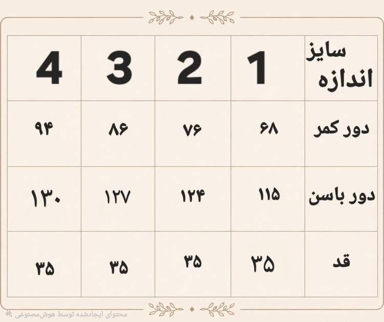 دامنک مدل رها